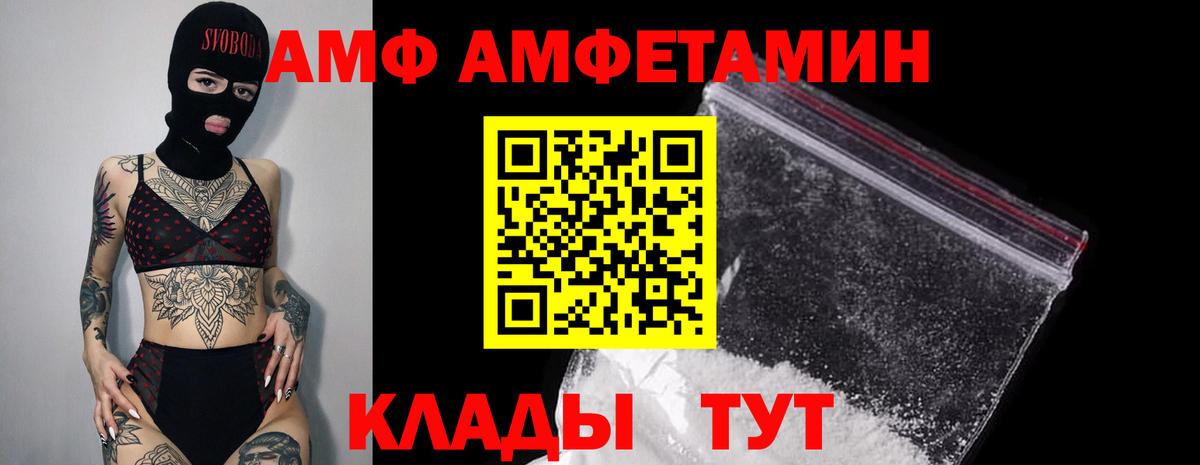 АМФ Розовый  Вход с VPN  Amphetamine  Подольск 