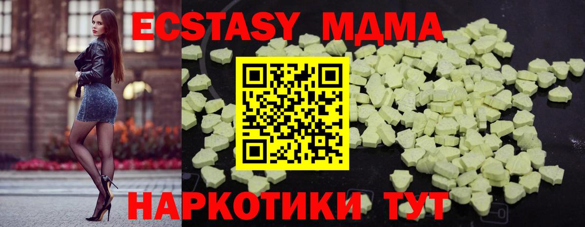 MDMA кристаллы Подольск