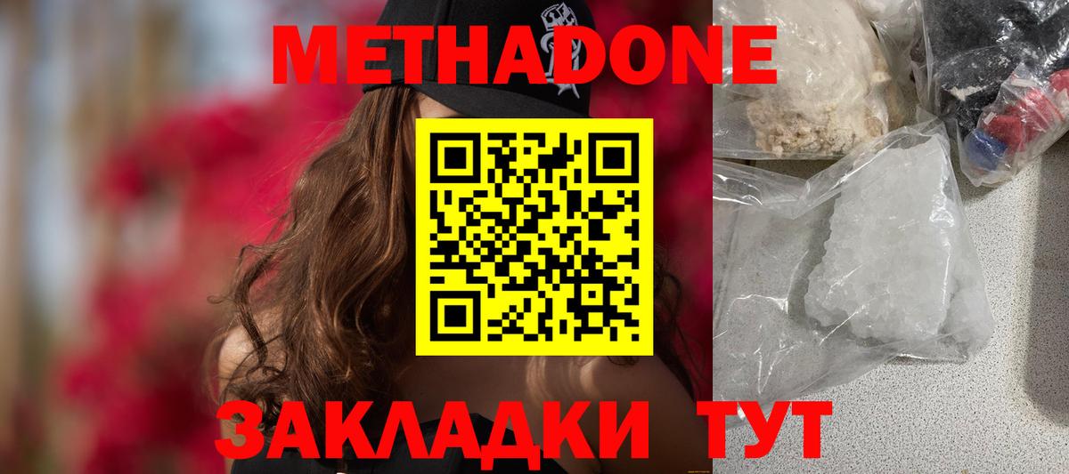 Метадон methadone  Вход с VPN  Подольск  МЕТАДОН белоснежный 