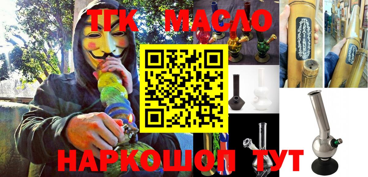 ТГК концентрат  Вход с VPN  ТГК гашишное масло  Подольск 
